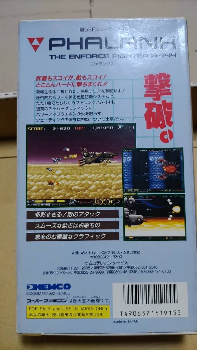 2022年新作 ファランクス スーファミ - スーパーファミコン