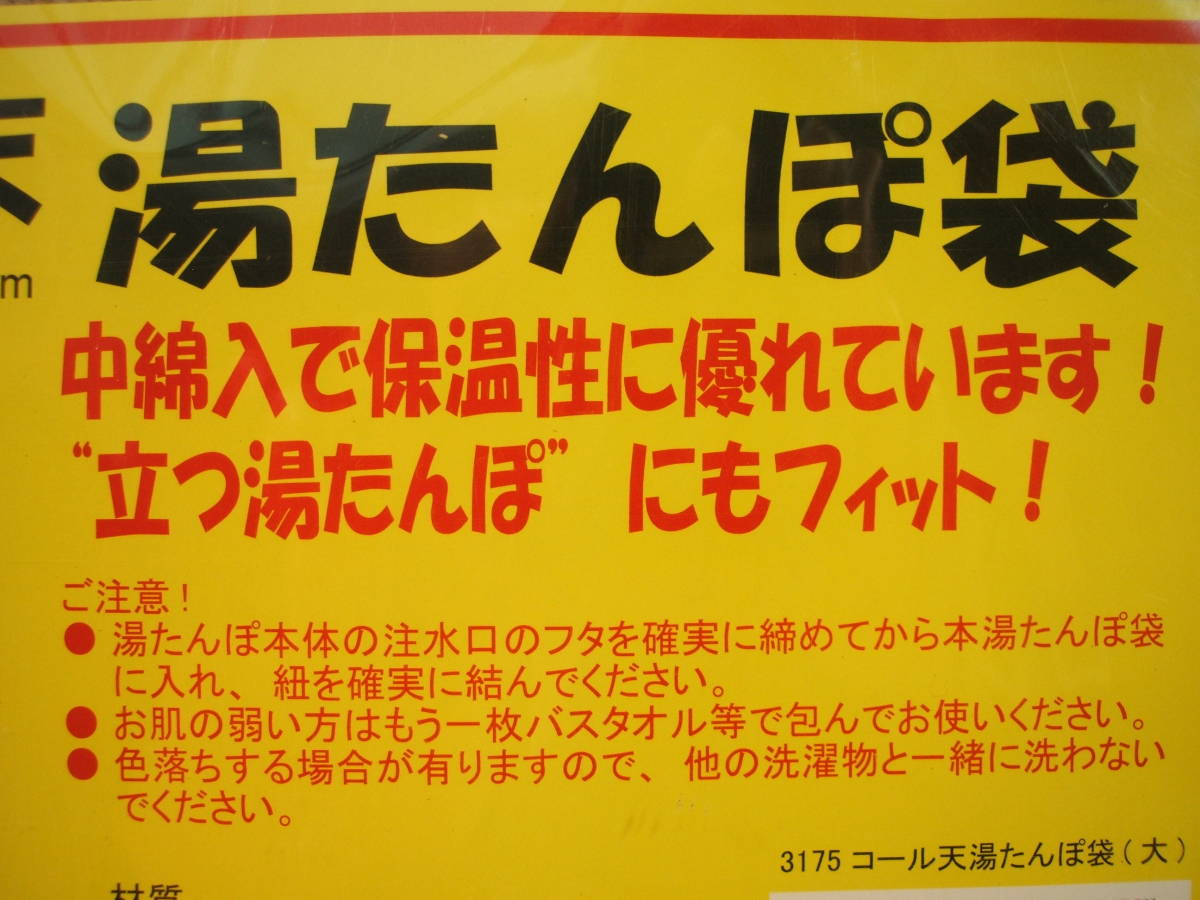 コール天製 湯たんぽ袋 (大・約30cm×40cm) 6個　 新品 未使用 中綿入り 湯たんぽ カバー 湯たんぽ用袋 湯湯婆 低温やけど 防止 保温効果_中綿入で、さらに保温性アップ！