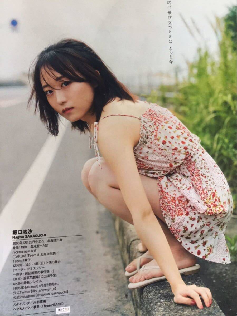 Yahoo!オークション - 坂口渚沙 AKB48 切り抜き6ページ Yahoo!オークション - 坂口渚沙 AKB48 切り抜き6ページ