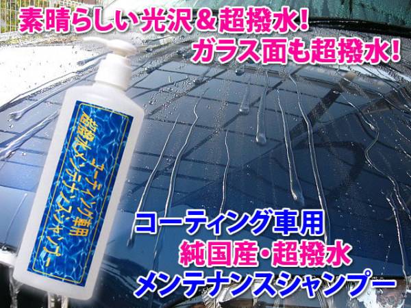 * super lustre & super water-repellent car shampoo car wash while doing car wash . at the same time body . glass . super water-repellent!! water-repellent shampoo free postage the glass coating ng wheel 