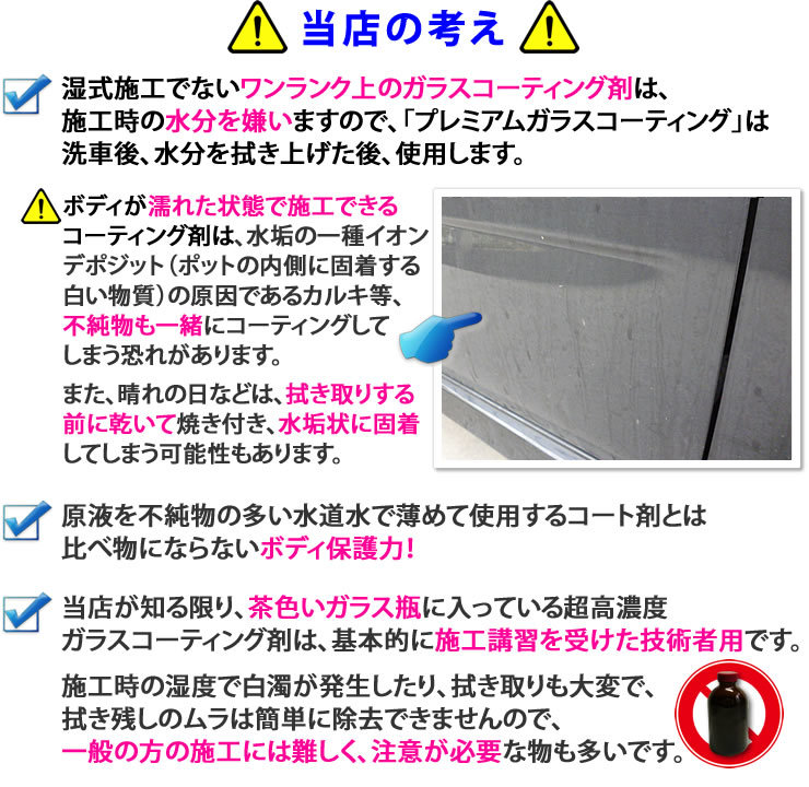 NO.1 プレミアム ガラスコーティング剤 300ml 超光沢＆超撥水 洗車用品専門店ONE-ZERO 車のコーティングは自分する時代! カーコーティング_画像7