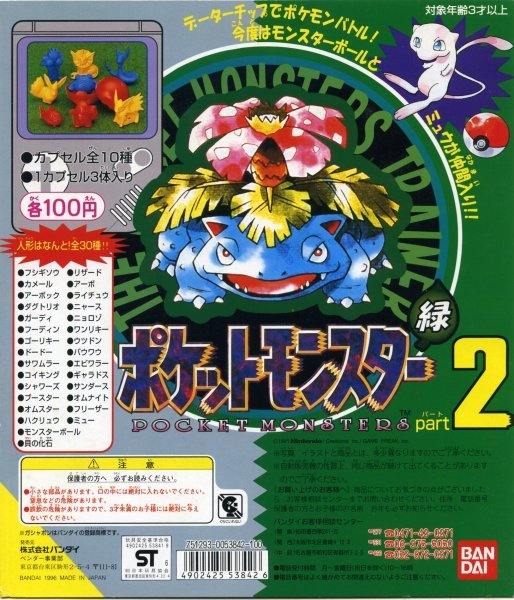 非売品 ガチャポン ガシャポン ガチャガチャ 台紙 ポケモン ポケットモンスター緑 パート2 印刷物 売買されたオークション情報 Yahooの商品情報をアーカイブ公開 オークファン Aucfan Com 非売品 ガチャポン ガシャポン ガチャガチャ 台紙 ポケモン ポケットモンスター緑 パート2 印刷物 売買されたオークション情報 Yahooの商品情報をアーカイブ公開 オークファン Aucfan Com