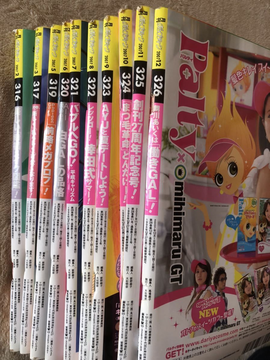 ポップティーン 07年 セット 雑誌 モデル 倖田來未 益若つばさ レア ティーンズ ストリート 売買されたオークション情報 Yahooの商品情報をアーカイブ公開 オークファン Aucfan Com ポップティーン 07年 セット 雑誌 モデル 倖田來未 益若つばさ レア ティーンズ ストリート 売買されたオークション情報 Yahooの商品情報をアーカイブ公開 オークファン Aucfan Com