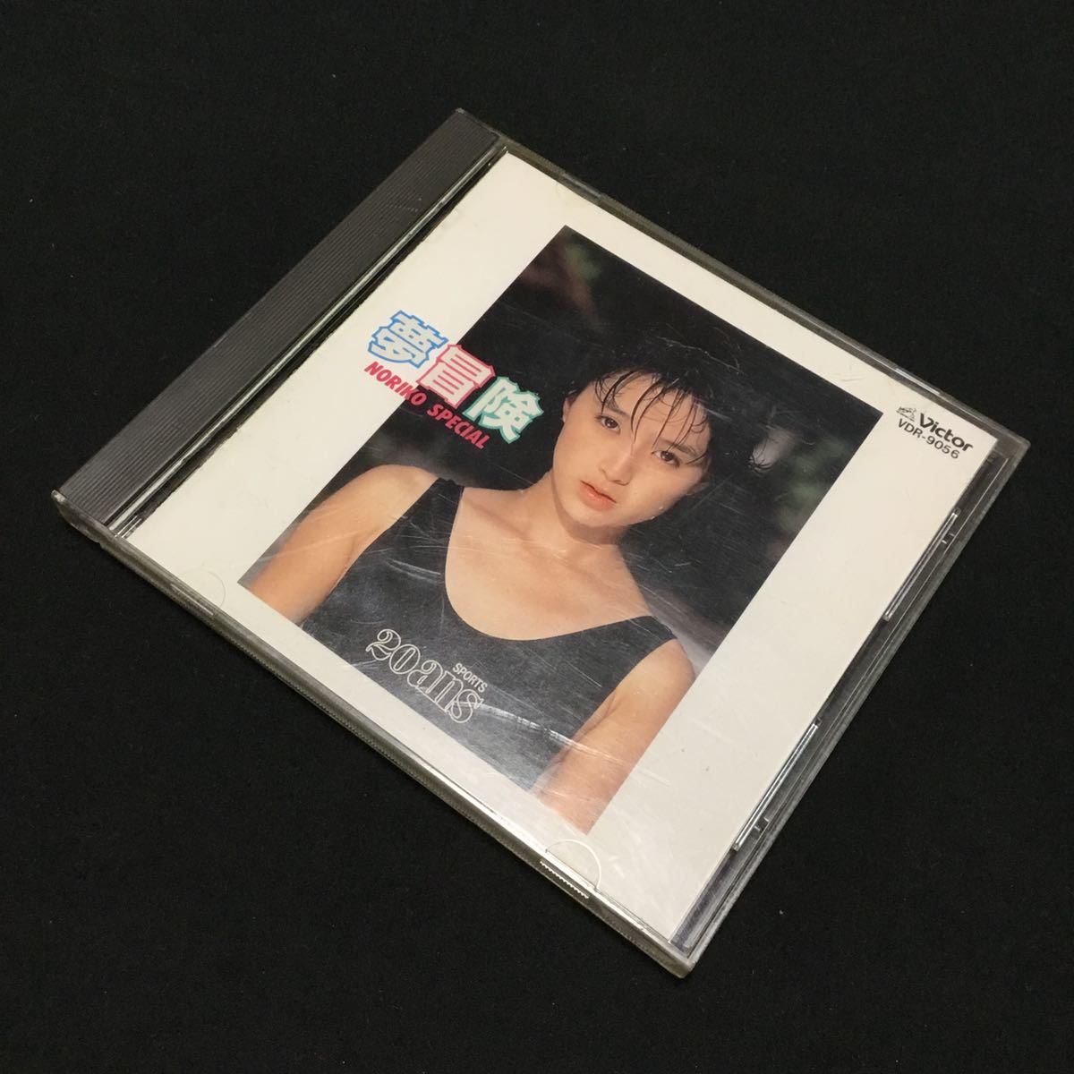 CD 酒井法子 / 夢冒険 限定盤 4988002141135 VDR-9056 廃盤 ディスク良好_画像1