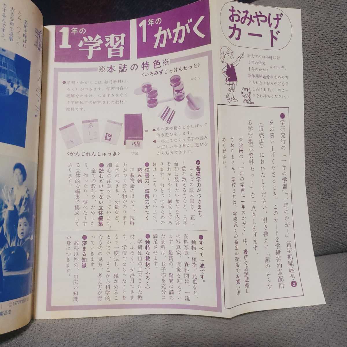 学研　昭和45年　入学の手びき　当時物　PTA　懐かしの　あの頃　レトロ　冊子　教科書_画像4