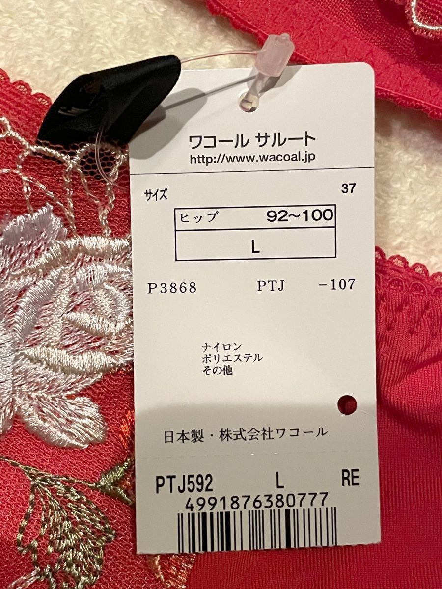 新品 ワコール サルート ブラジャー ショーツセット C75 L ブラ