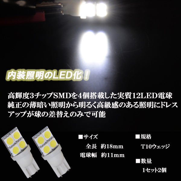 ルーミー タンク トール M900A M910A LED ラゲッジランプ T10ウェッジ 3cip4連SMD ルームランプ ライト パーツ LEDバルブ 2個セット