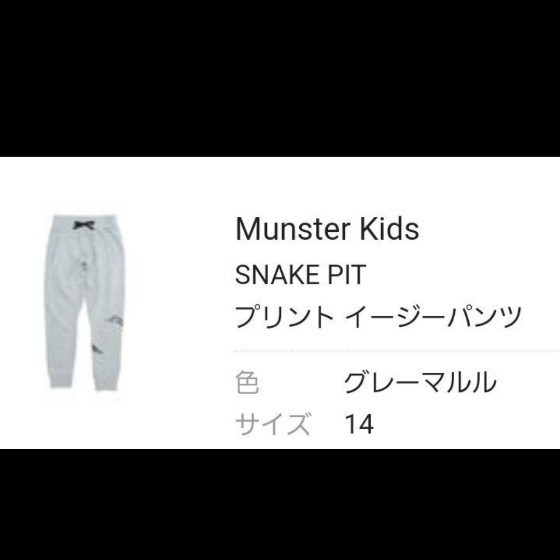 Munster Kids 14 snake 上下セット　セール！