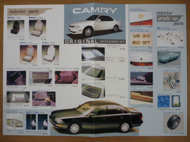  быстрое решение! Toyota Camry каталог [1990/7]