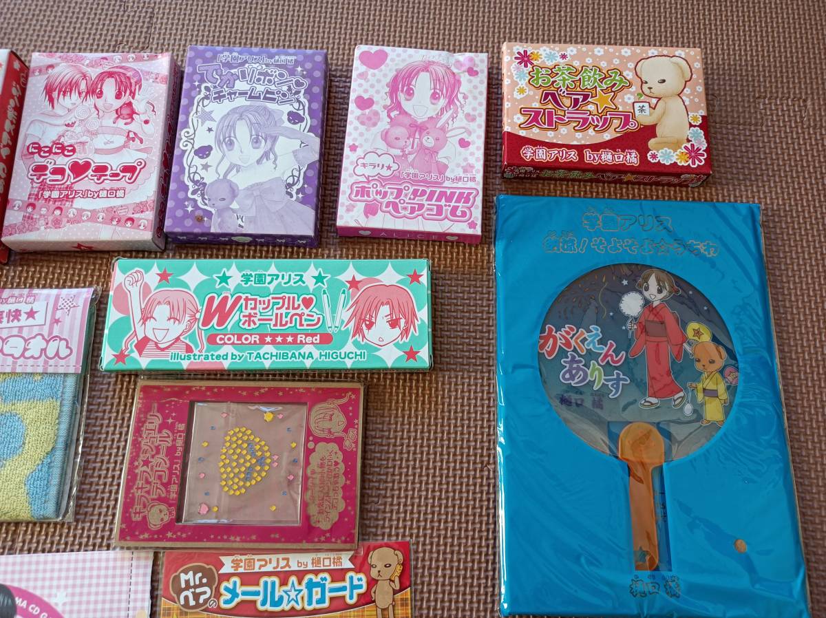 当時物 未使用 未開封 学園アリス 花とゆめ ふろく 19点セット 当時物 未使用 未開封 学園アリス 花とゆめ ふろく 19点セット