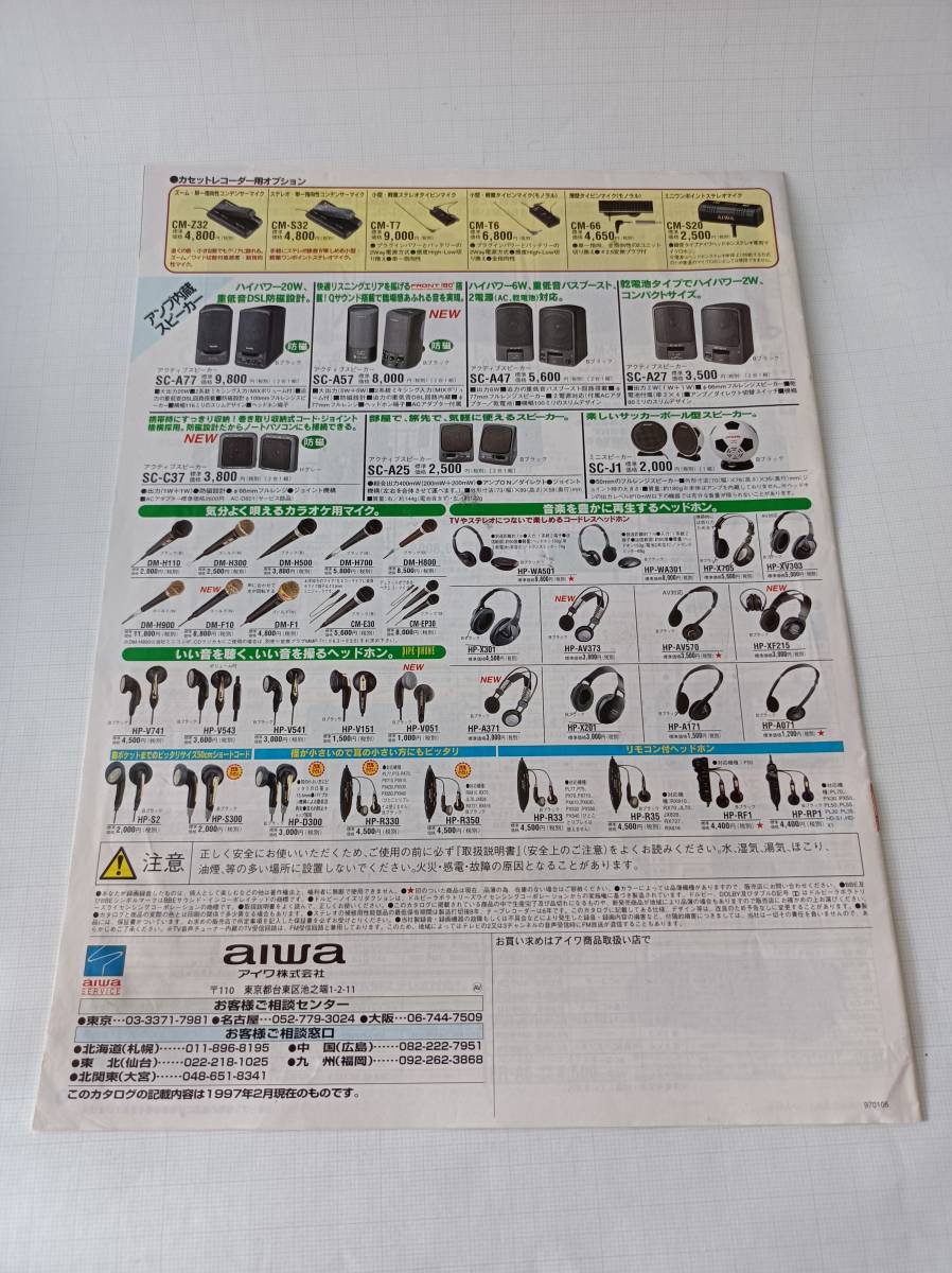 匿名配送 送料無料 AIWA GA・オーディオ総合カタログ1997年2月現在 春 970106 MDコンポ ミニコンポ CDラジカセ ゼネラルオーディオ アイワ_画像2