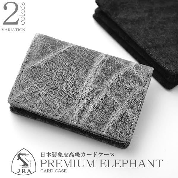 名刺入れ メンズ エレファント 象革 ゾウ 最高級国産レザー カードケース 　グレー