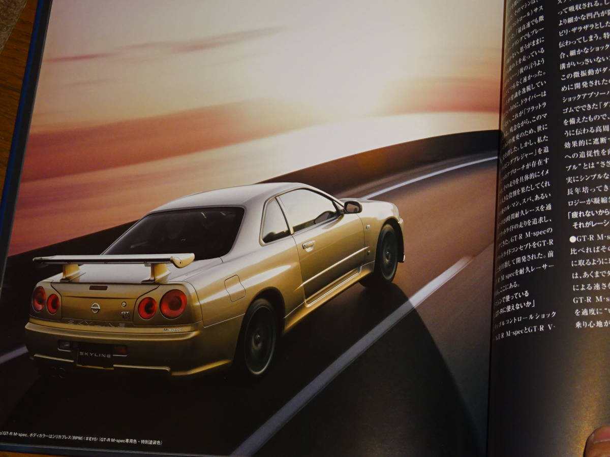 ■2001年 R34 GT-R スカイライン ハードカバーカタログ+オプションカタログ■ _画像6