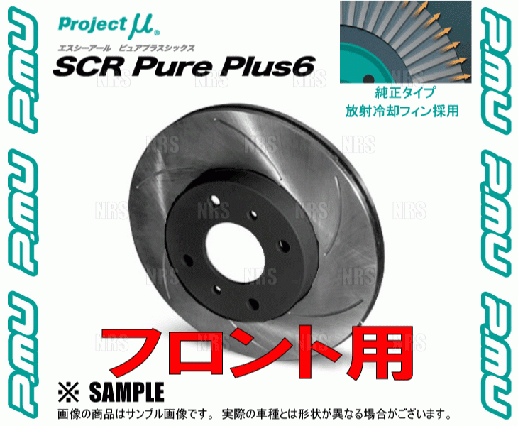 Project μ プロジェクトミュー SCR Pure Plus 6 (フロント/ブラック) ソニカ L405S/L415S (SPPD108-S6BK ブレーキローター