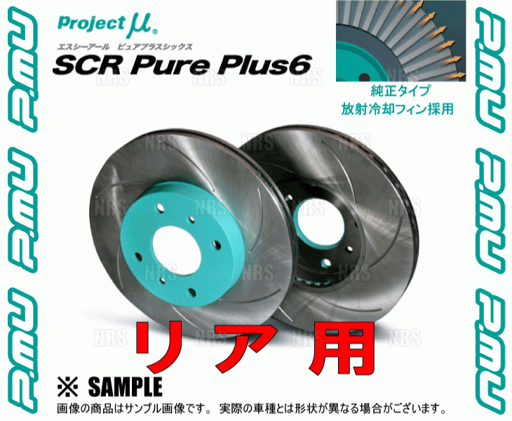 Project μ プロジェクトミュー SCR Pure Plus 6 (リア/グリーン) SC430 UZZ40 (SPPT201-S6  ブレーキローター - www.qbusinessmagazine.com