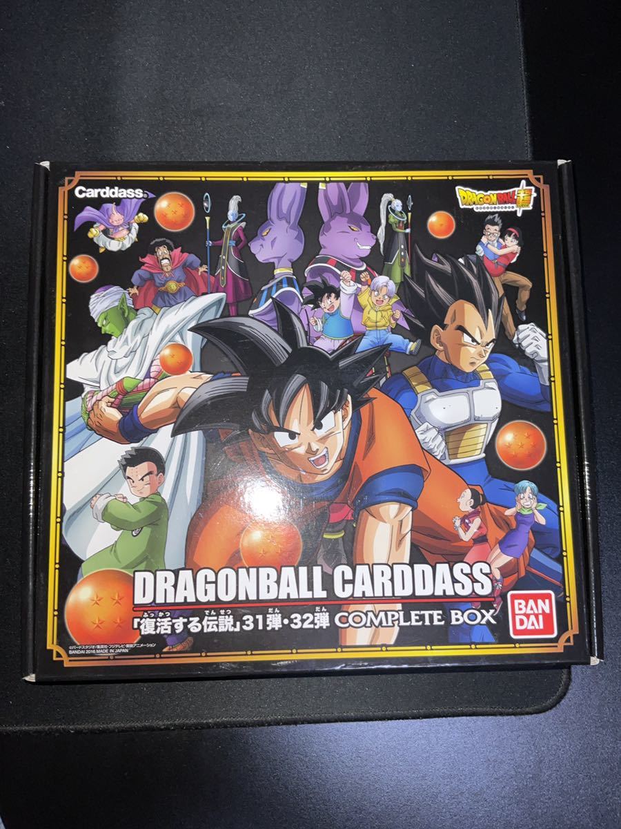ドラゴンボール超 ドラゴンボールカードダス 「復活する伝説」 31弾 32