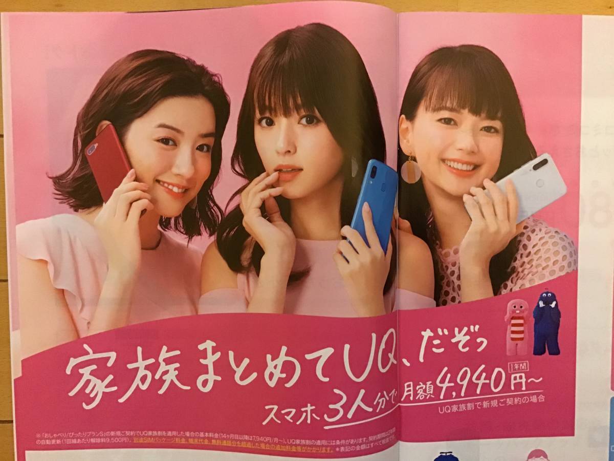 永野芽郁 深田恭子 多部未華子 大型 ポスター 非売品 未使用 未開封 Yahoo!オークション - 深田恭子・多部未華子・永野芽郁 UQmobile