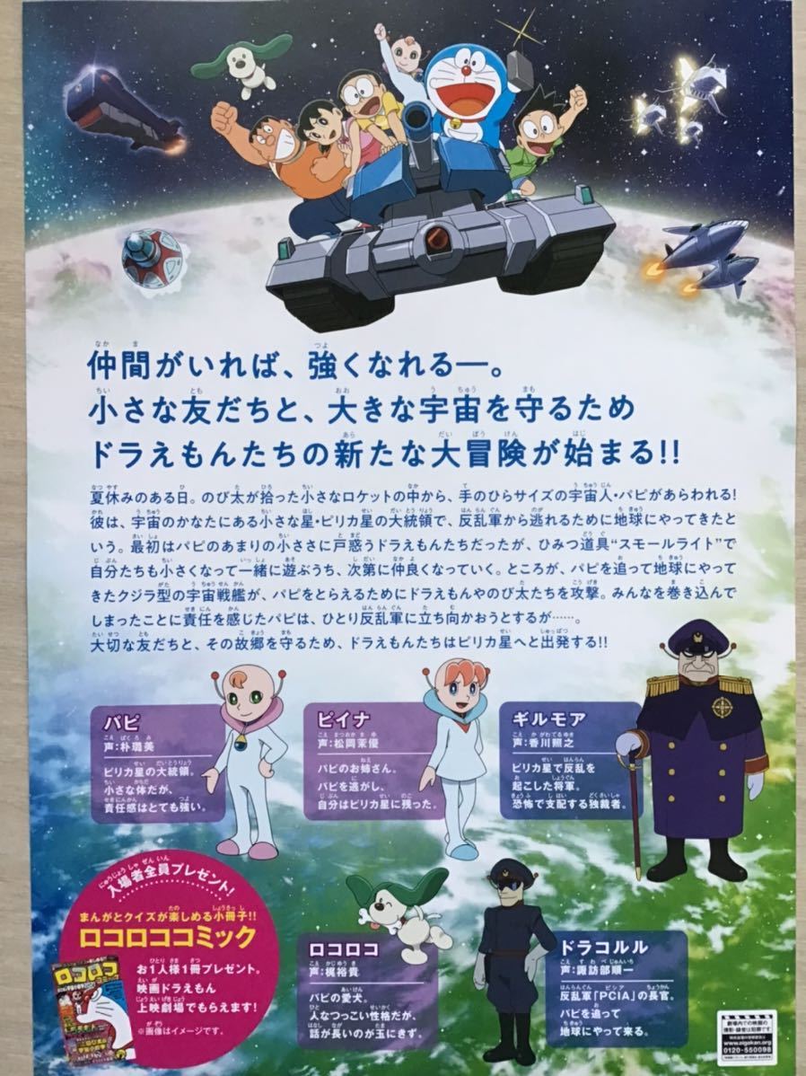 出産祝いなども豊富 映画 ドラえもん のび太の宇宙小戦争 リトルスター