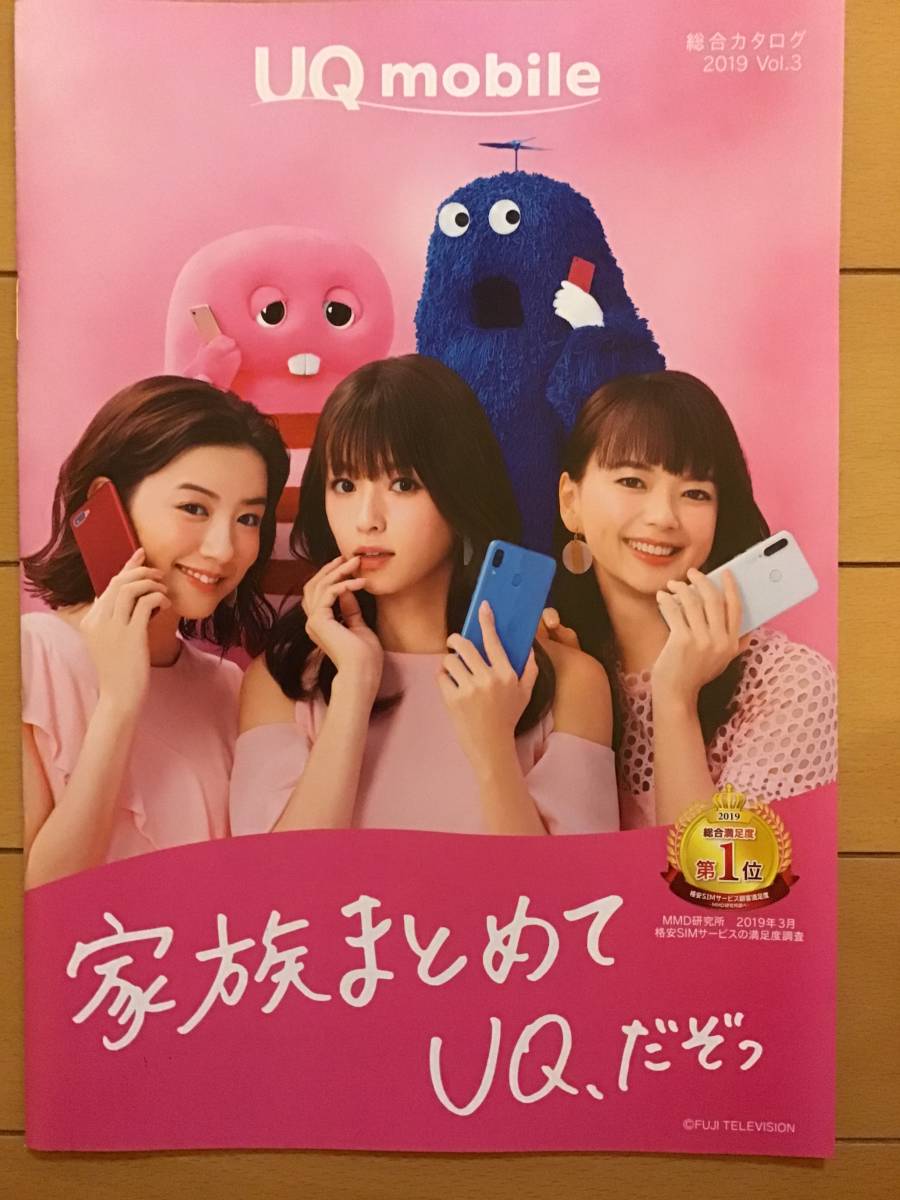 永野芽郁 深田恭子 多部未華子 大型 ポスター 非売品 未使用 未開封 Yahoo!オークション - 深田恭子・多部未華子・永野芽郁 UQmobile