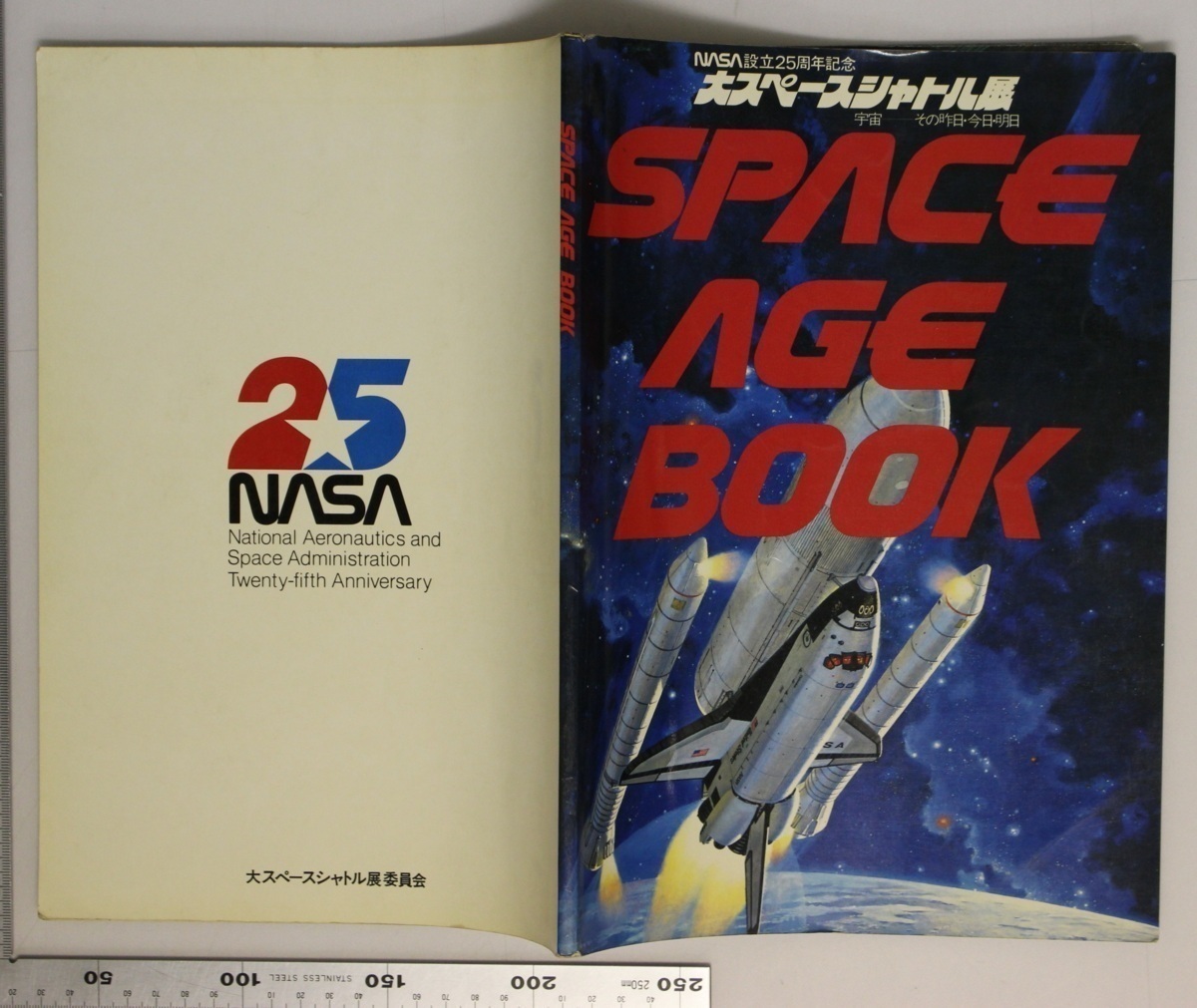 宇宙『NASA設立25周年記念 大スペースシャトル展 宇宙 その昨日・今日・明日 SPACE AGE BOOK』大スペースシャトル展実行委員会_画像3