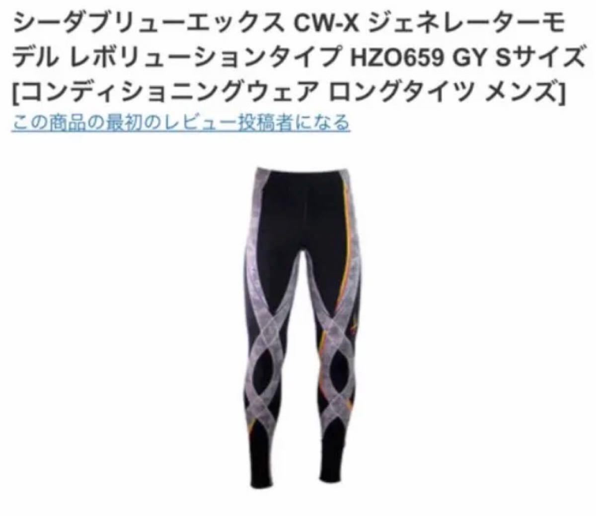 CW-X ワコールCW-X ジェネレーター レボリューション メンズ サイズS 新品 スポーツタイツ