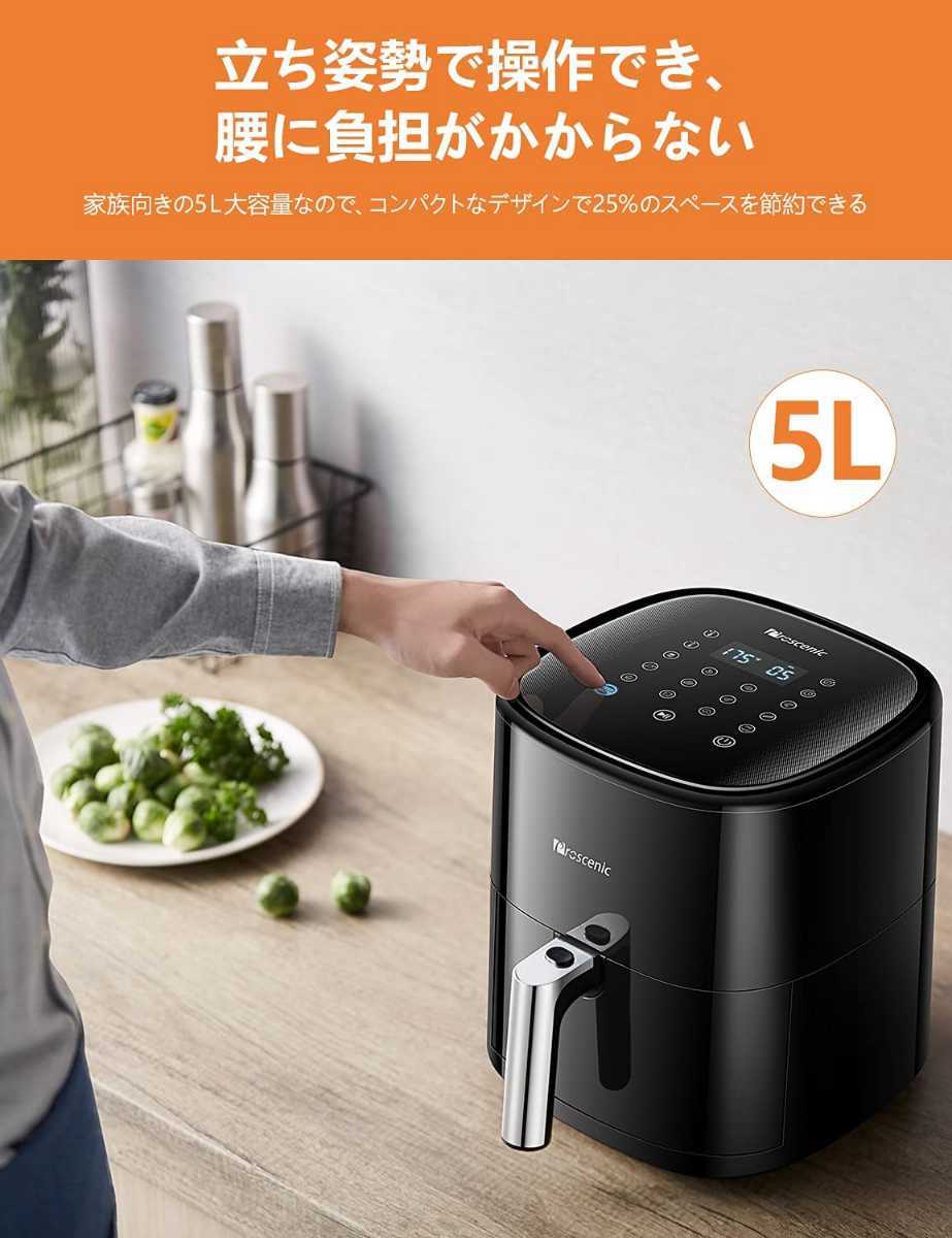 新品未開封☆5L大容量 アプリ＆音声制御☆電気フライヤー☆タッチパネル タイマー機能 予熱・保温 油なし 揚げ物 電子レシピ100種 過熱保護