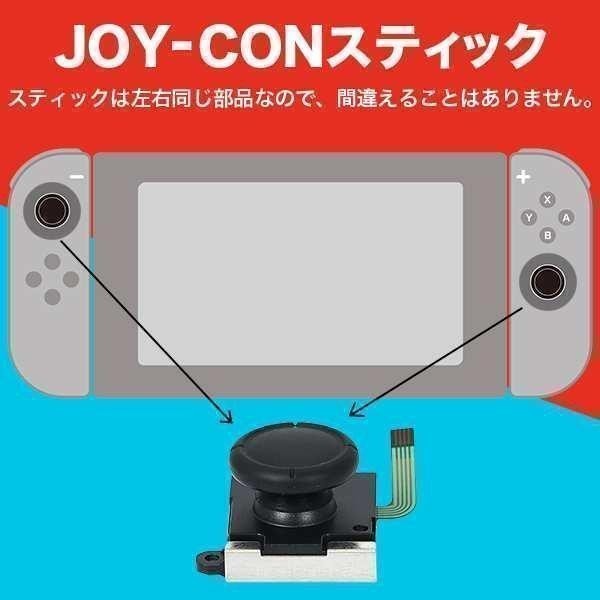 ニンテンドースイッチ Nintendo Switch ジョイコン 修理 セット☆