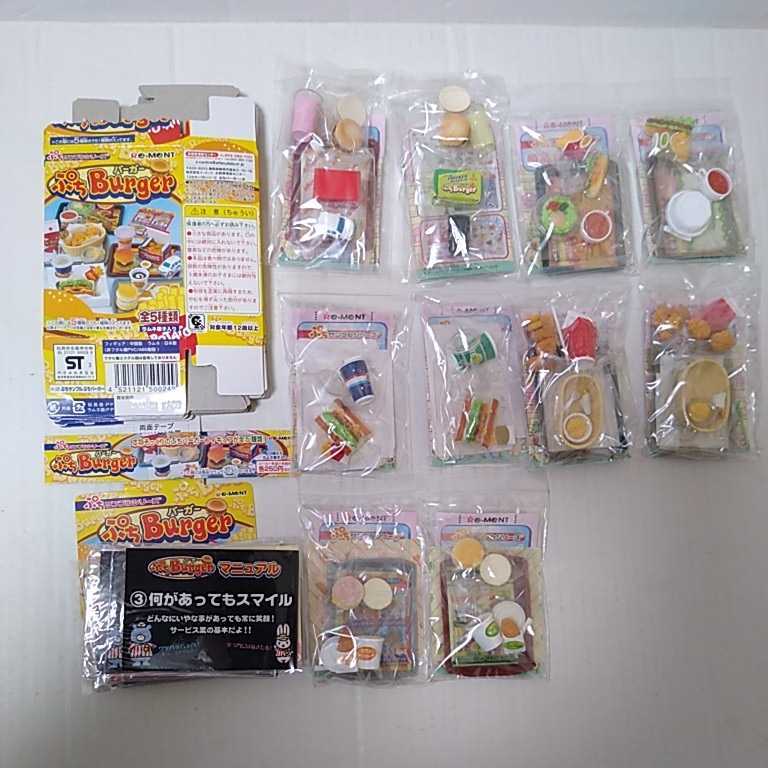内袋未開封品□リーメント ぷちサンプルシリーズ ぷちBurger ぷち