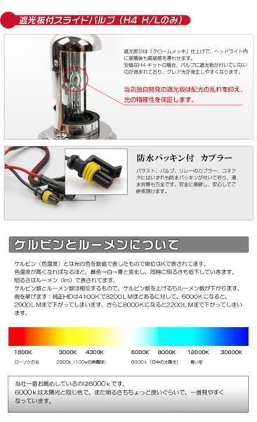 RAV4 SXA1系 ヘッドライト超光超薄35w H4リレーレスHIDキット_画像8