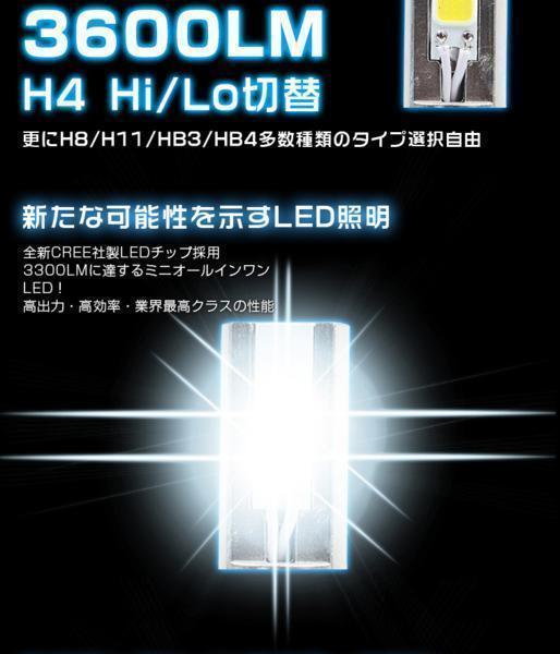 高輝度※オールインワンH4Hi/Lo 3300lm LEDヘッドライト三面発光_画像8