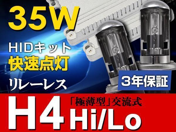 セルボ HG21Sヘッドライト超光超薄35w H4リレーレスHIDキット_画像1