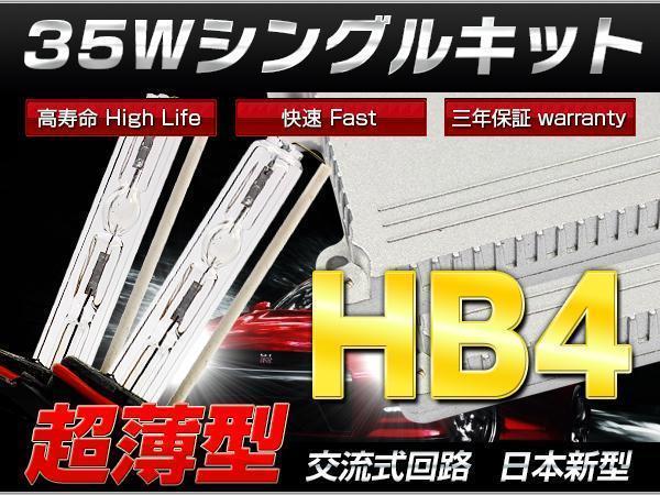 エクシーガ YA フォグランプ35w HB4 HIDキット保証付き/代引可_画像1