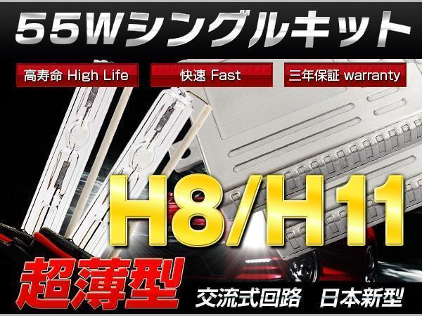 三年保証 55wHID キット フォグランプH8/H11 6000K 薄型バラスト_画像1