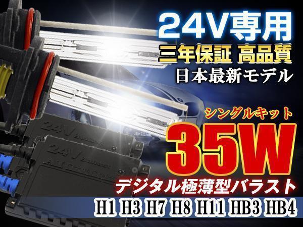  three year guarantee 24V exclusive use 35wHID kit foglamp HB3 6000K thin type ballast 