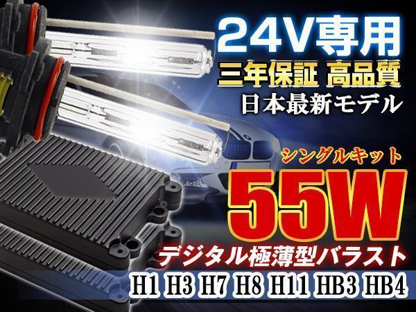 三年保証24V専用55wHIDキットフォグランプH8H11 薄型バラスト6K_画像1