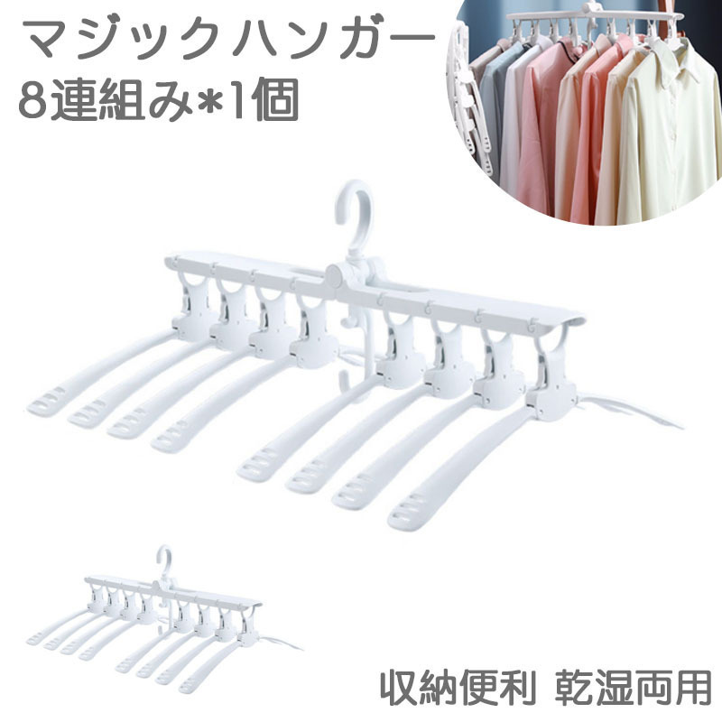  hanger multifunction Magic hanger one touch folding hanger laundry hanger clotheshorse convenience hanger practicality . super high 8 ream collection . storage convenience 