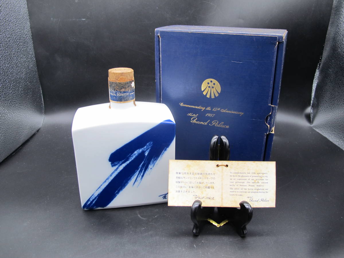 SUNTORY WHISKY サントリー リザーブ ホテルグランドパレス 開業 SUNTORY WHISKY サントリー リザーブ ホテルグランドパレス 開業