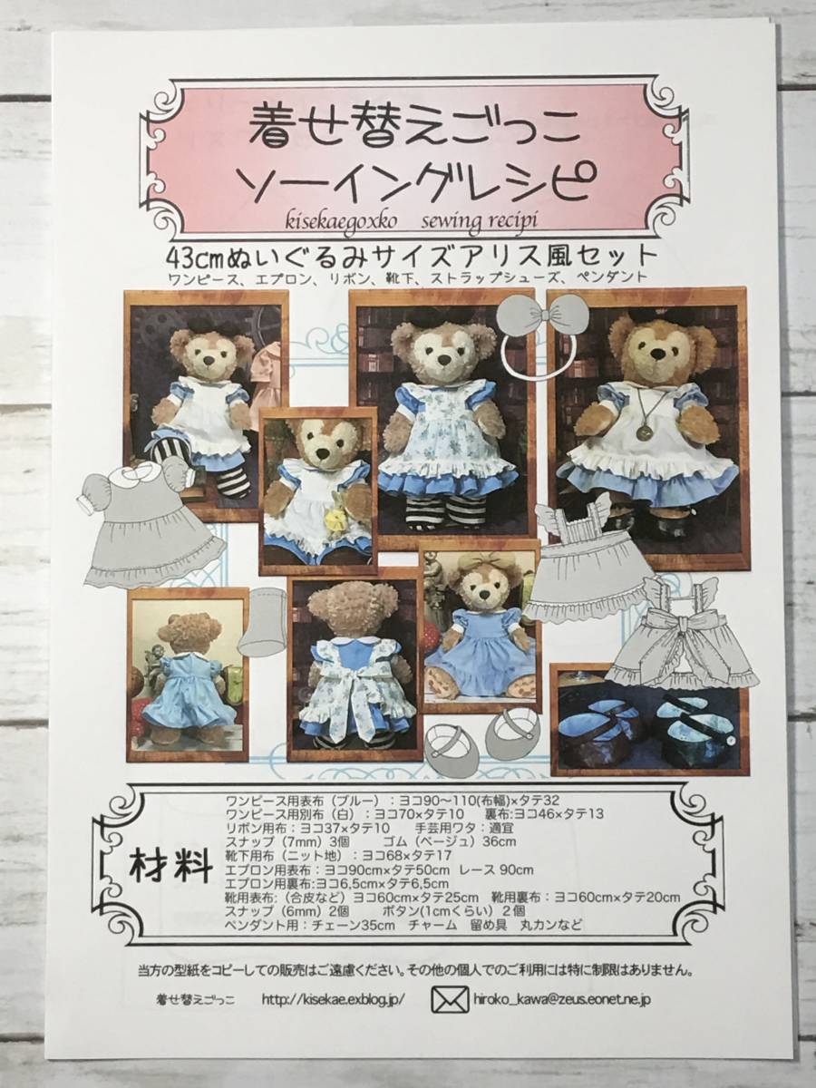 43cmぬいぐるみサイズ アリス風エプロンドレスセット 型紙と作り方 ソーイングレシピ 難易度 シェリーメイ 売買されたオークション情報 Yahooの商品情報をアーカイブ公開 オークファン Aucfan Com 43cmぬいぐるみサイズ アリス風エプロンドレスセット 型紙と作り方 ソーイングレシピ 難易度 シェリーメイ 売買されたオークション情報 Yahooの商品情報をアーカイブ公開 オークファン Aucfan Com
