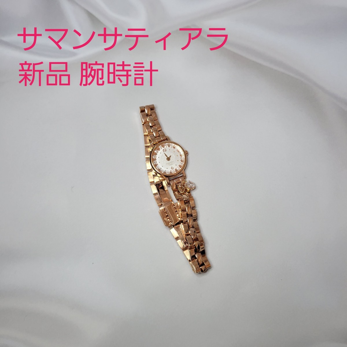 新品未使用　サマンサティアラ　キラキラチャーム付き　アクセサリーウォッチ　腕時計　ハッピーバッグ　福袋