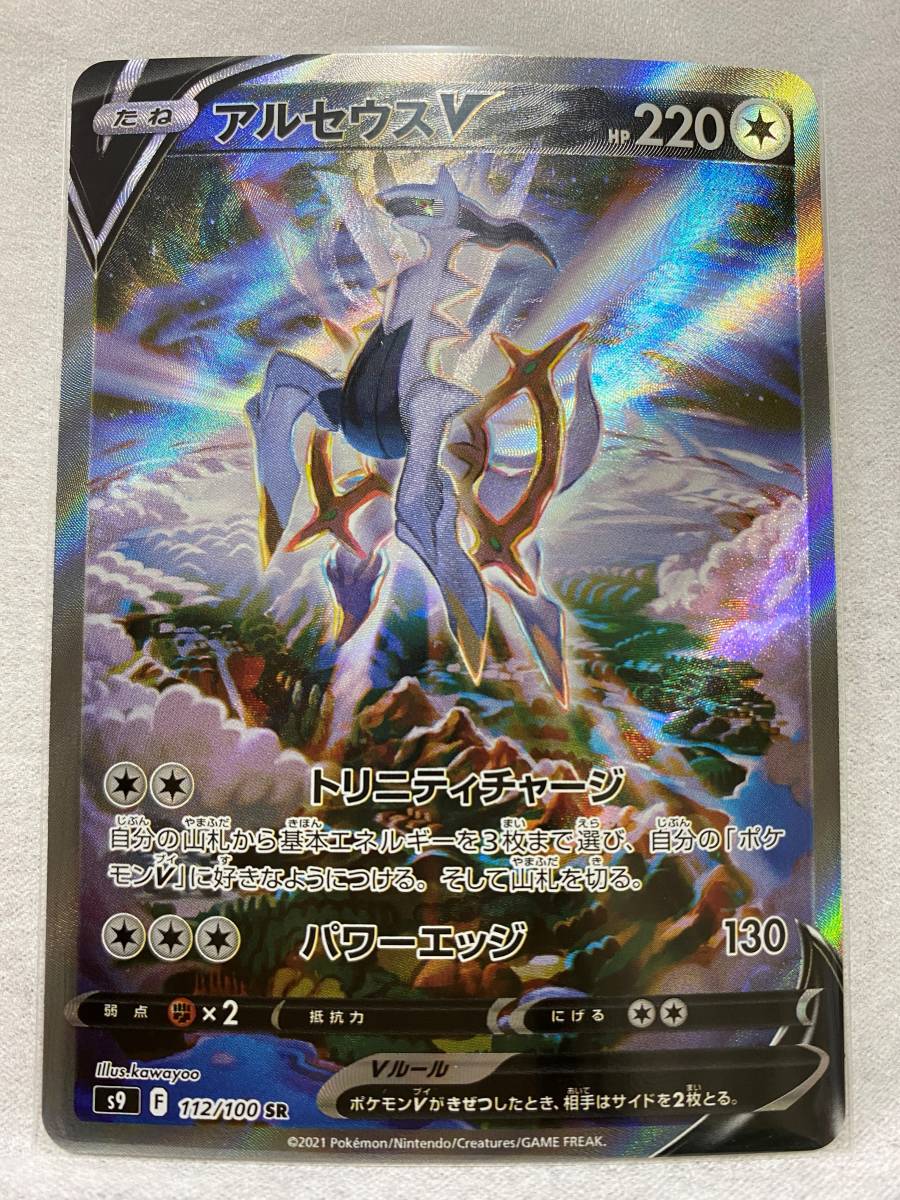ポケモンカード アルセウスv Sr Sa スターバース 112 100 s9 スペシャルアート レア ポケカ ポケモンカードゲーム ポケモン Pokemon ポケモンカードゲーム 売買されたオークション情報 Yahooの商品情報をアーカイブ公開 オークファン Aucfan Com ポケモンカード アルセウスv Sr Sa スターバース 112 100 s9 スペシャルアート レア ポケカ ポケモンカードゲーム ポケモン Pokemon ポケモンカードゲーム 売買されたオークション情報 Yahooの商品情報をアーカイブ公開 オークファン Aucfan Com