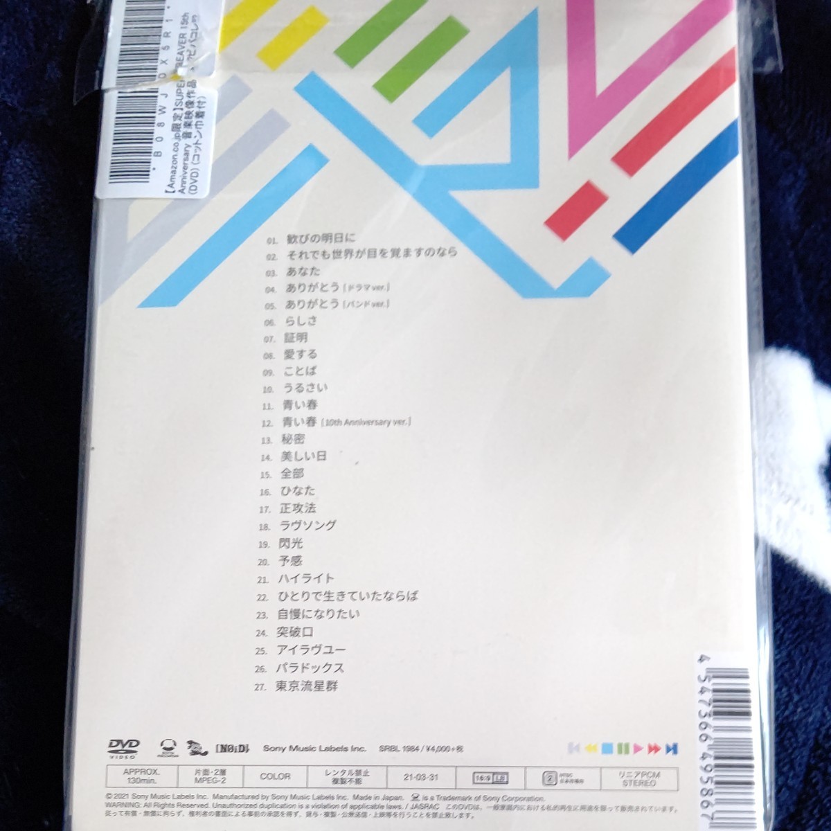 SUPER BEAVER DVD/SUPER BEAVER 15th Anniversary 音楽映像作品集 ビバコレ!!
