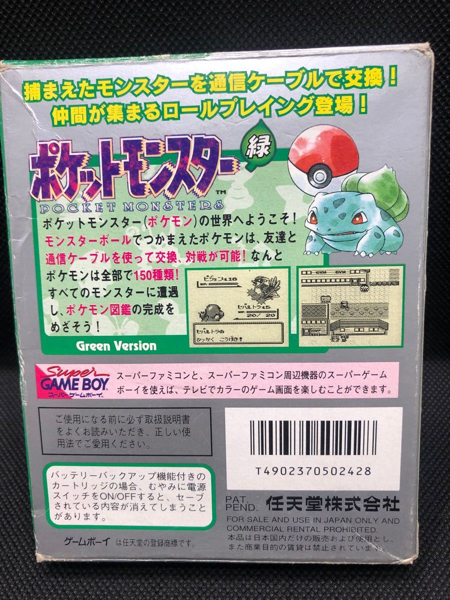 ゲームボーイ　ポケットモンスター緑　完品　動作確認済み