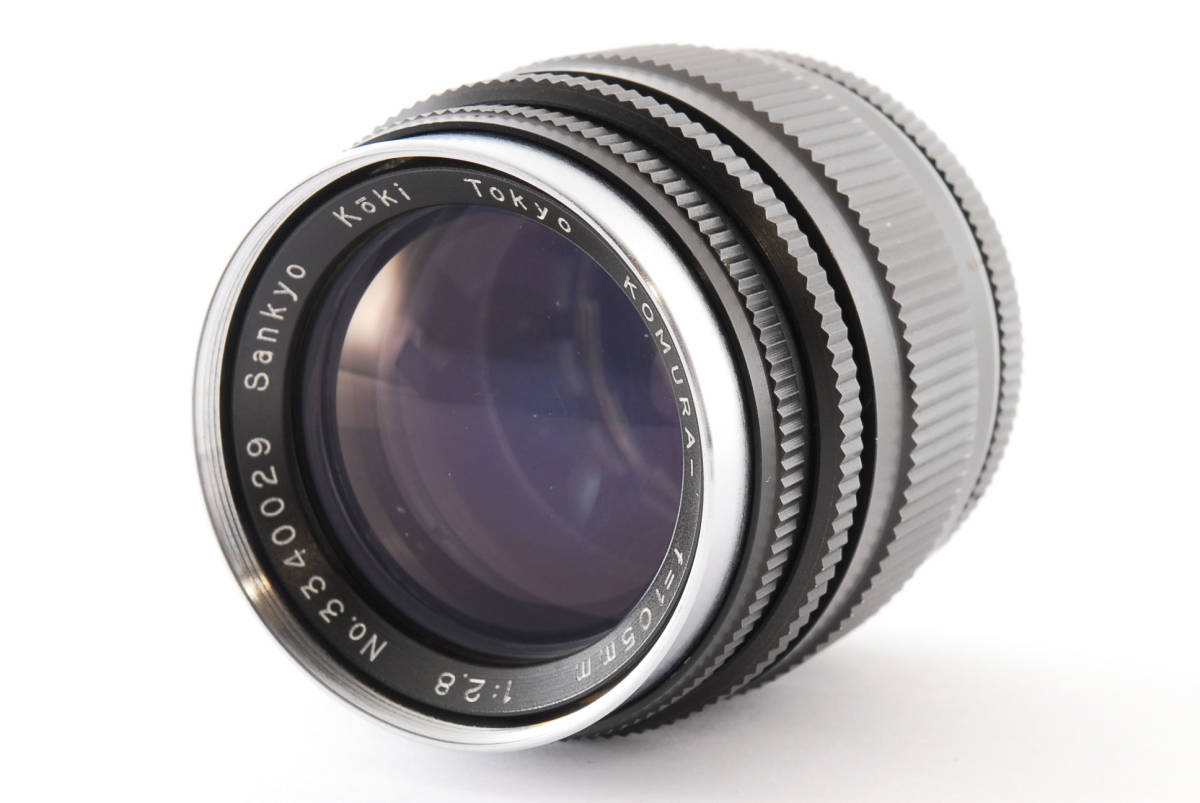 珍品 希少 KOMURA 105mm F2.8 M42マウント 三協光機 Sankyo Koki Tokyo コムラー マニュアルフォーカス 単焦点 レンズ