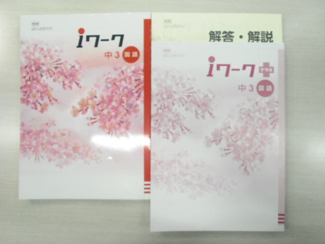 新生児学テキスト Iワークプラス 国語中3 光村図書 即日発送可能 本 雑誌 コミック 学習参考書 Www Writeawriting Com 新生児学テキスト Iワークプラス 国語中3 光村図書 即日発送可能 本 雑誌 コミック 学習参考書 Www Writeawriting Com