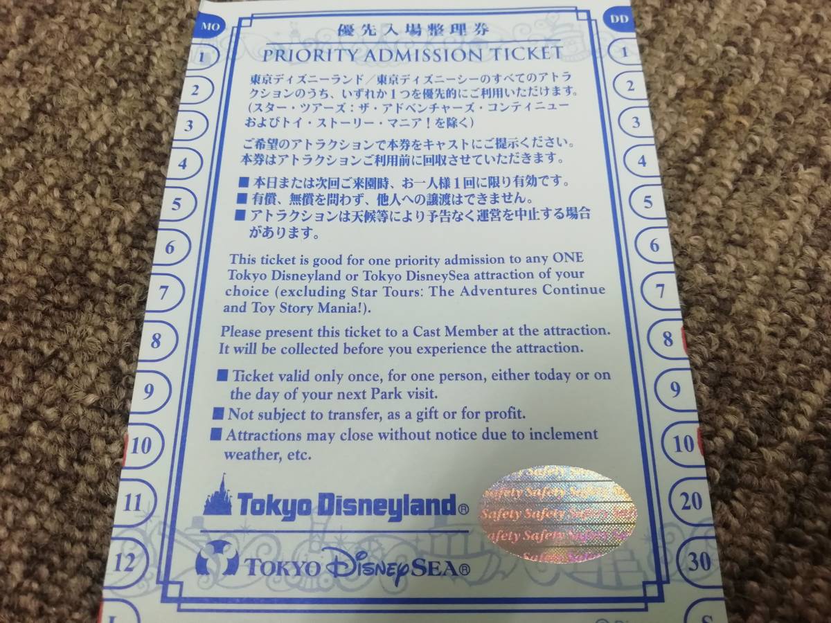 ディズニーランド ディズニーシー 優先入場券 優先入場整理券 ファスト