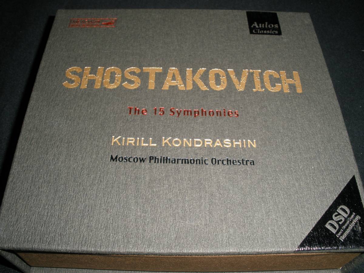 廃盤 コンドラシン ショスタコーヴィチ 交響曲 全集 モスクワ・フィル 管弦楽団 希少 DSD リマスター Shostakovich Complete 15 Kondrashin