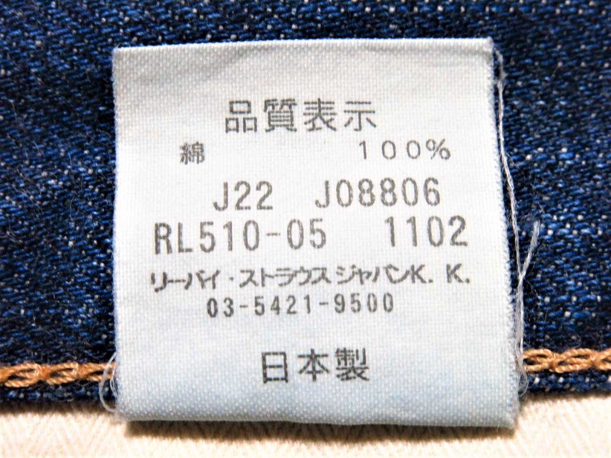 日本製　Levi's　リーバイス 　デニムパンツ510　レッドループ　RL510-05　W33（W実寸約82cm）　　（N721）_画像9