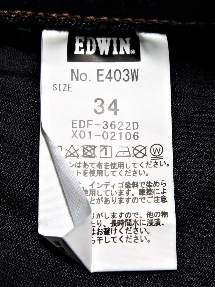 未使用　防寒　EDWIN　エドウィン　ストレッチデニムストレート　WARM　セカンドクラス品　サイズ34（W実寸約90cm）　※実寸W35相当　(701)_画像9