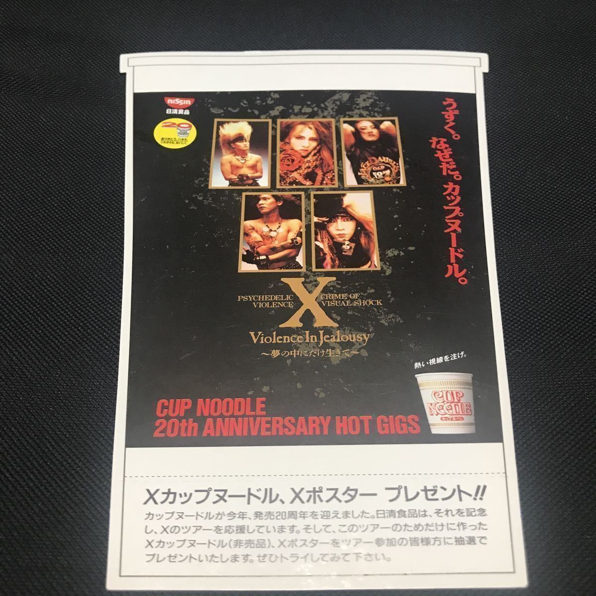 Yahoo!オークション - 【非売品】 X JAPAN 日清カップヌードル Yahoo!オークション - 【非売品】 X JAPAN 日清カップヌードル