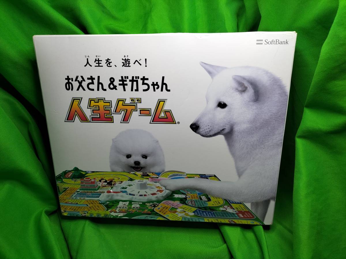 ソフトバンク版人生ゲーム お父さん＆ギガちゃん タカラトミー 非売品 限定品 Softbank ボードゲーム_画像1